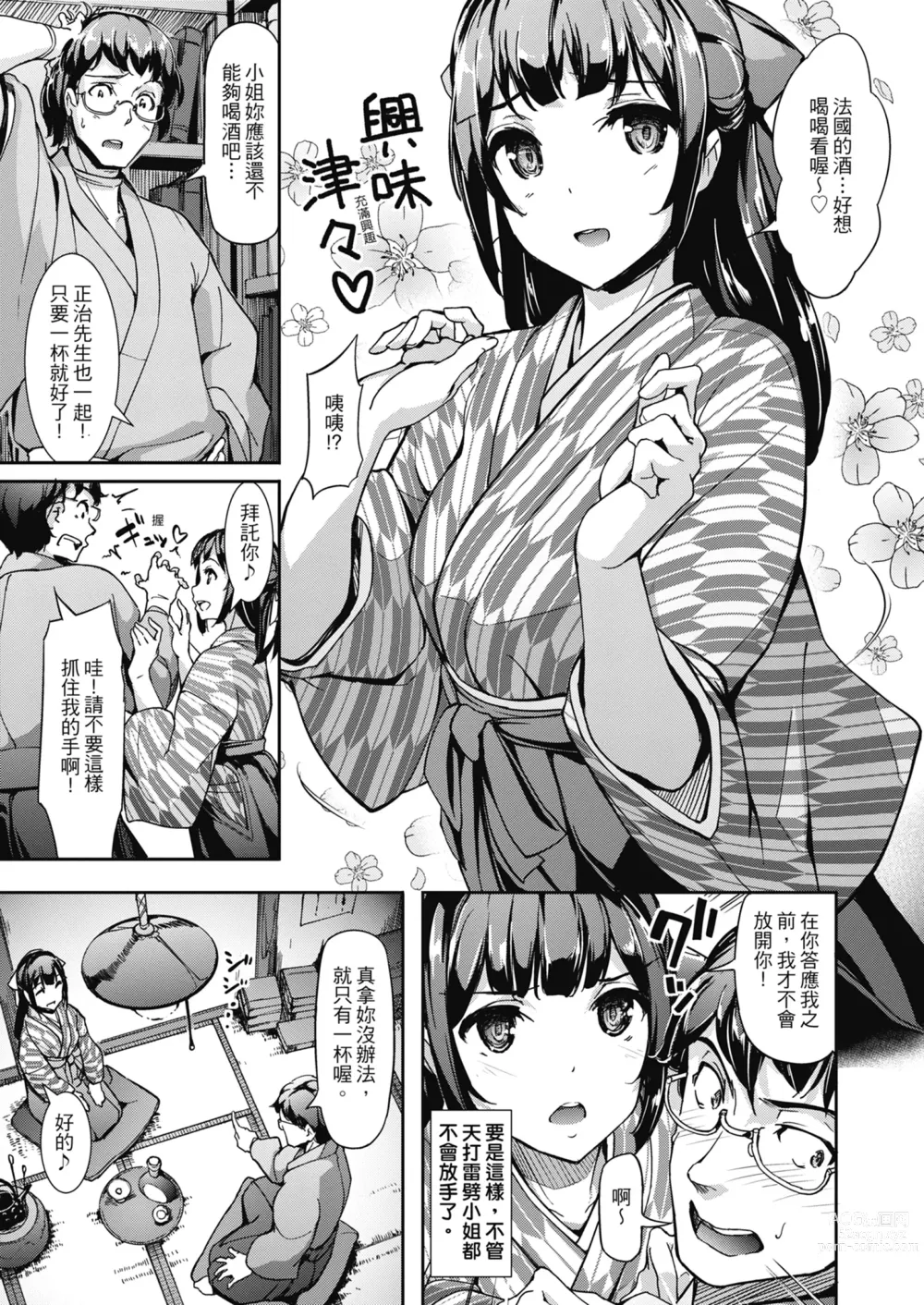 Page 63 of manga 無套性愛直播 (decensored)