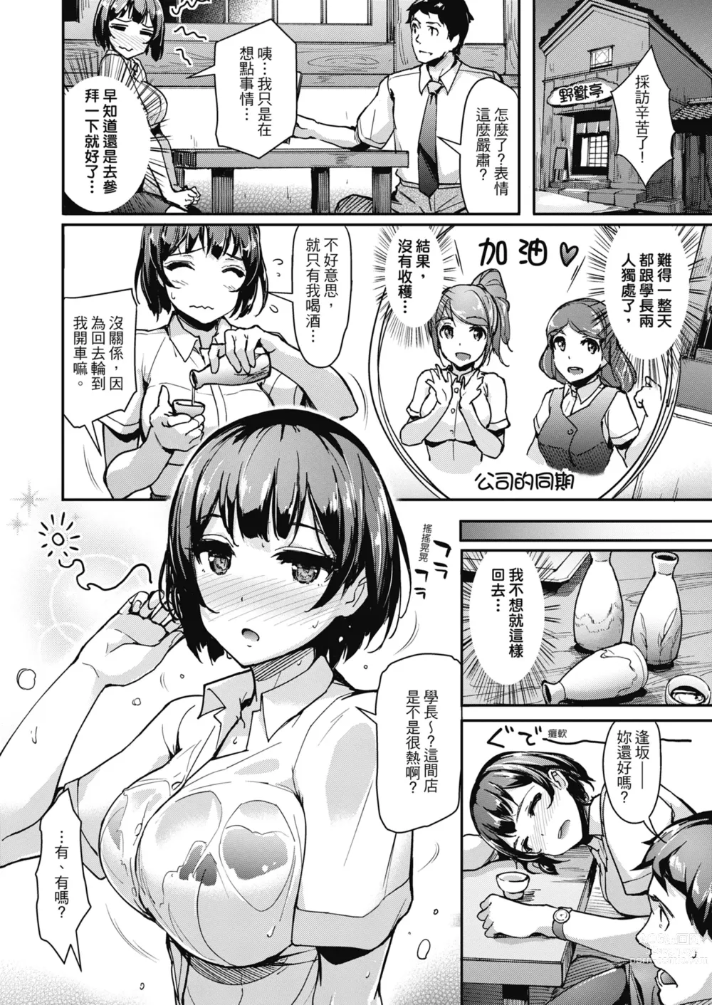 Page 82 of manga 無套性愛直播 (decensored)