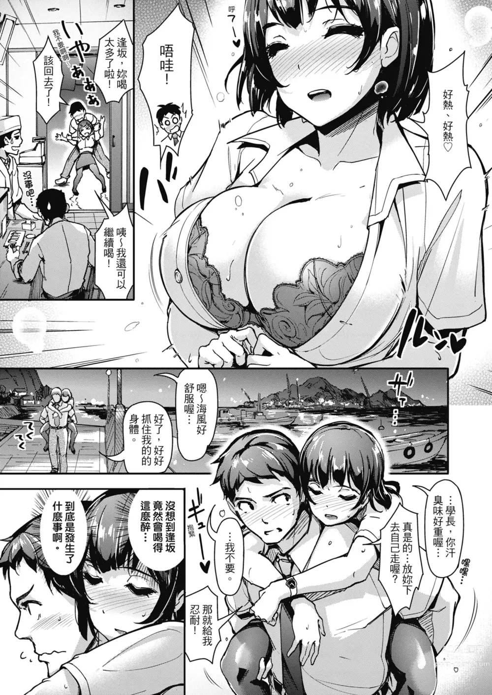 Page 83 of manga 無套性愛直播 (decensored)