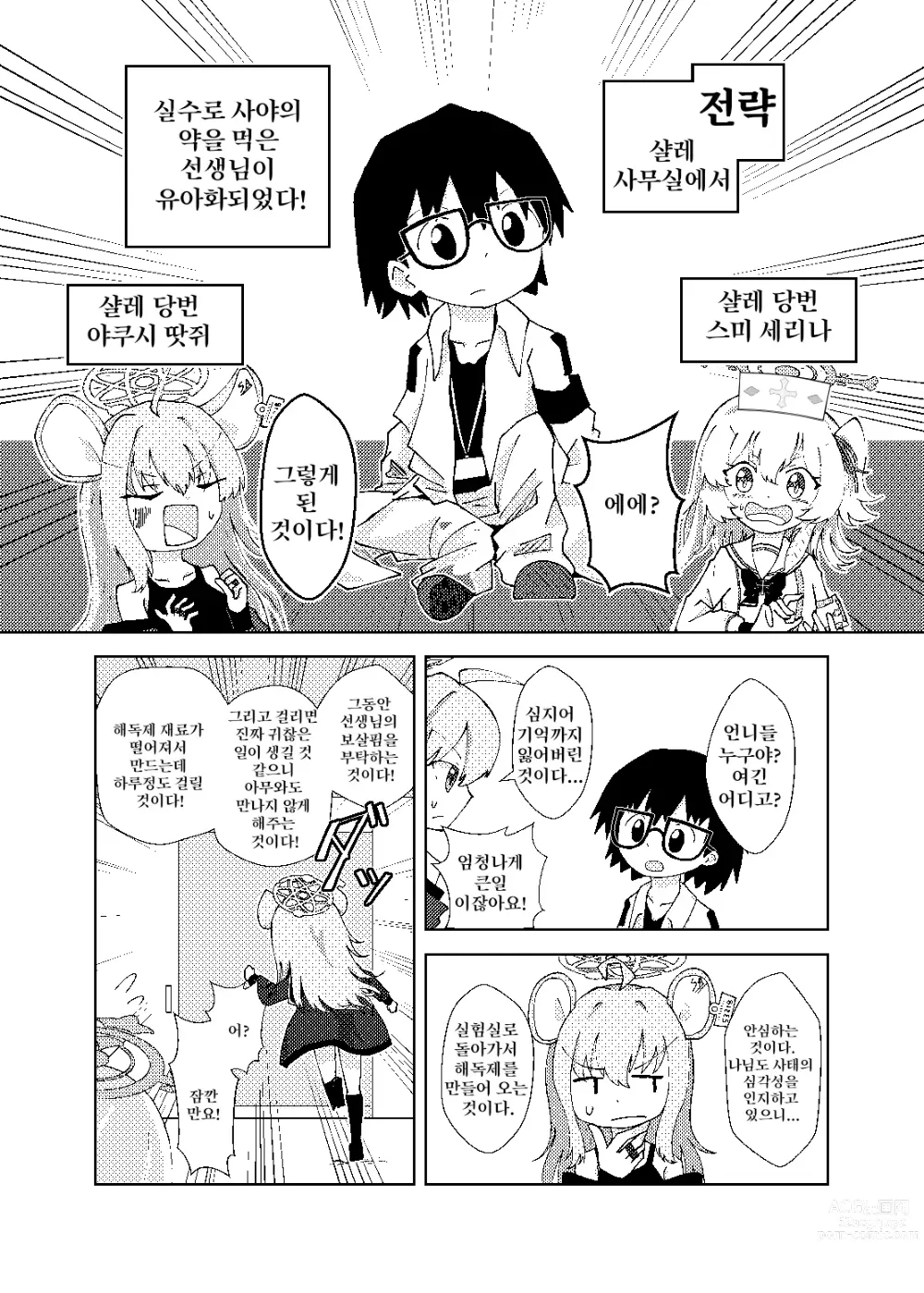 Page 2 of doujinshi 세리나가 유아화 선생님을 간호하는 이야기