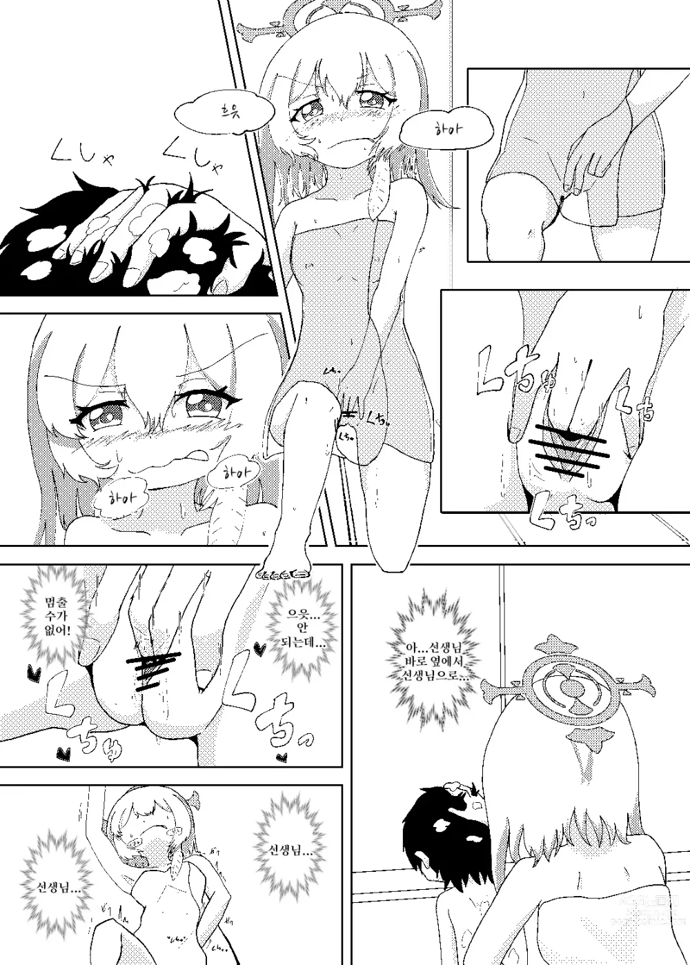 Page 14 of doujinshi 세리나가 유아화 선생님을 간호하는 이야기