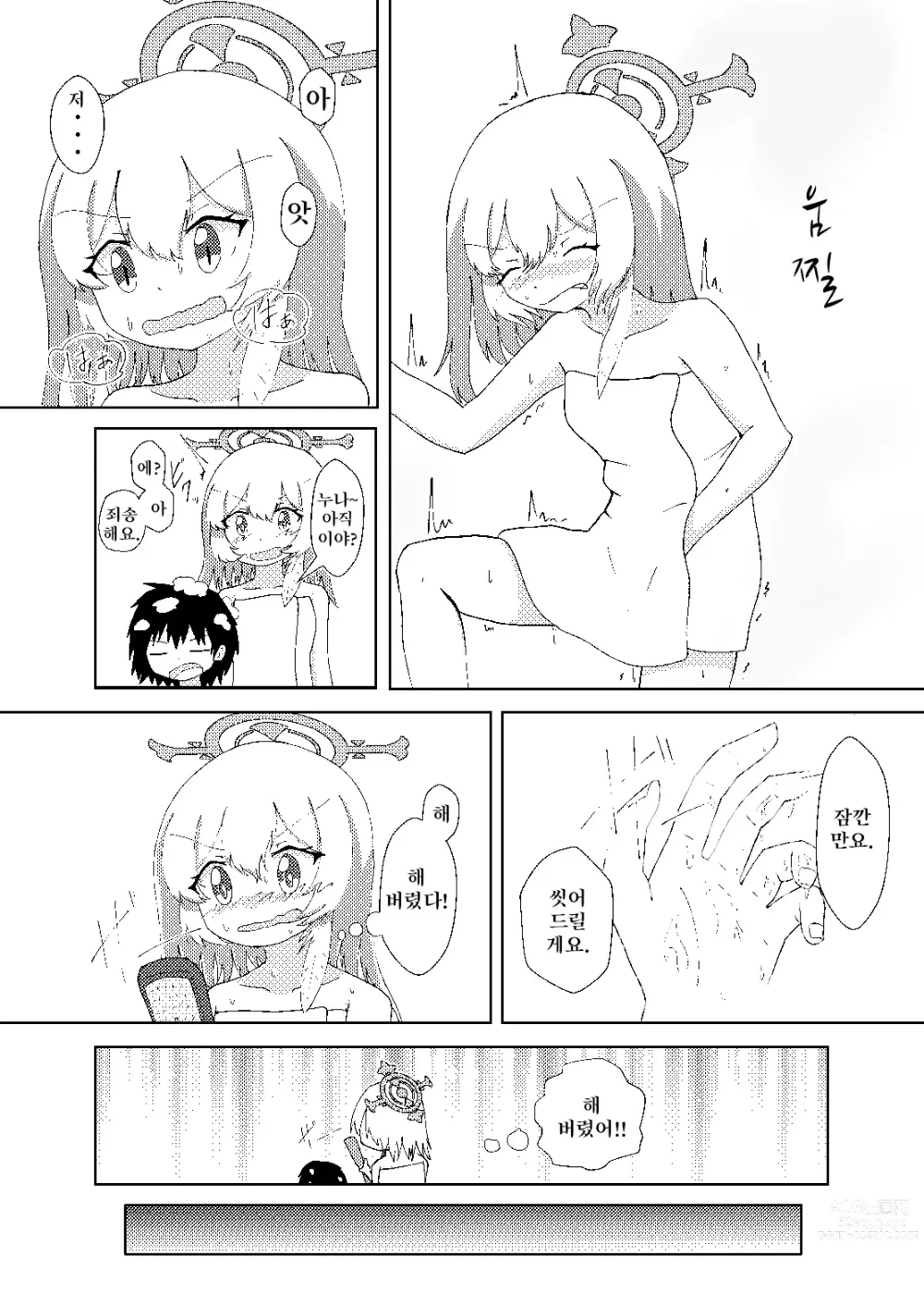 Page 15 of doujinshi 세리나가 유아화 선생님을 간호하는 이야기