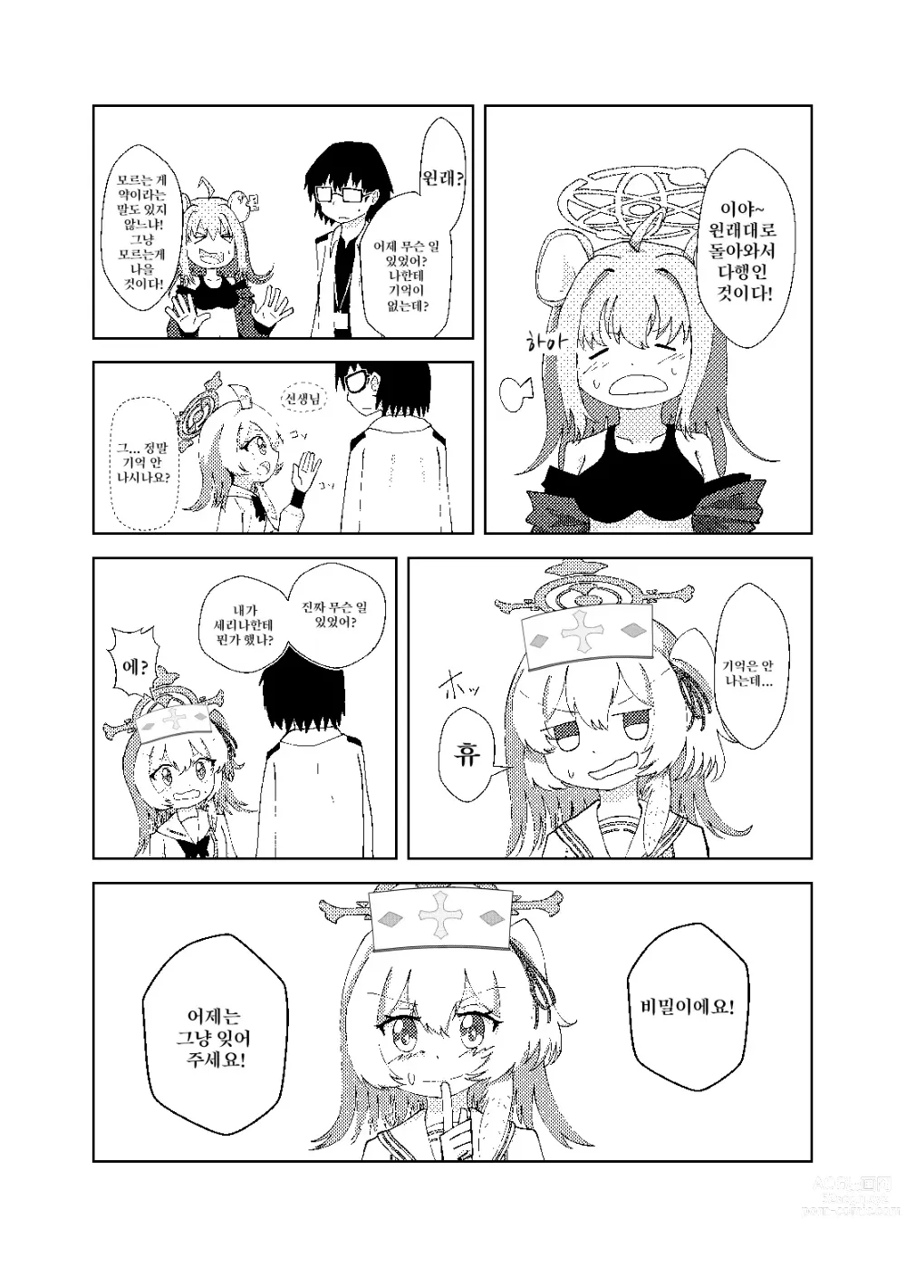 Page 16 of doujinshi 세리나가 유아화 선생님을 간호하는 이야기