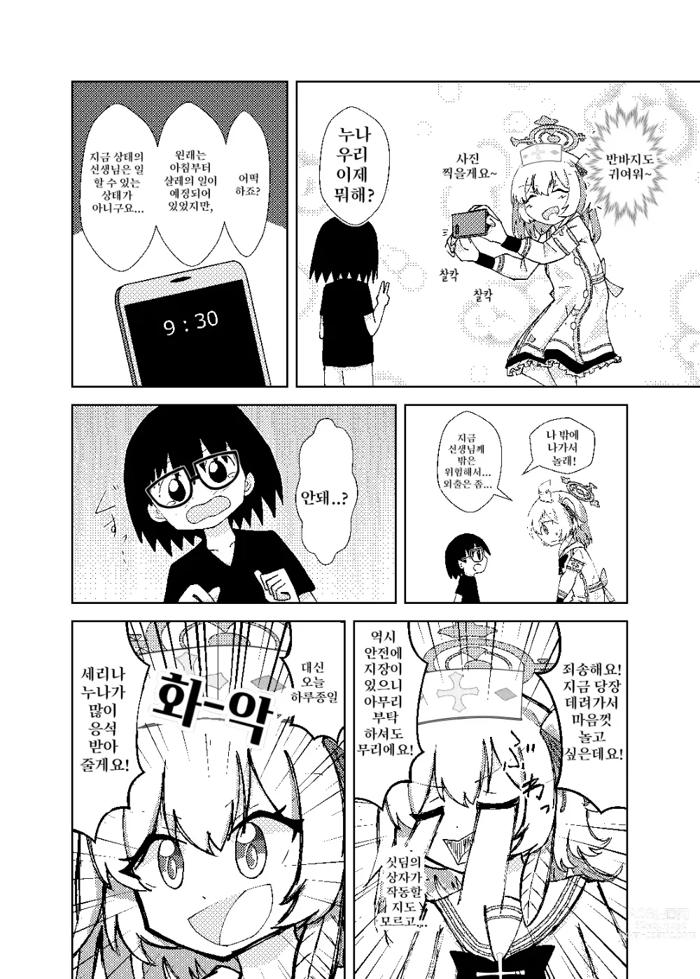 Page 5 of doujinshi 세리나가 유아화 선생님을 간호하는 이야기