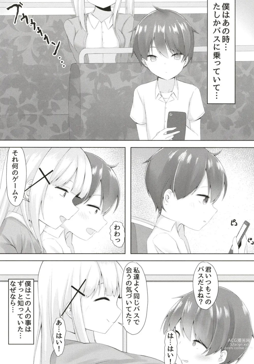 Page 5 of doujinshi Shiroki akuma no dekoki kairaku