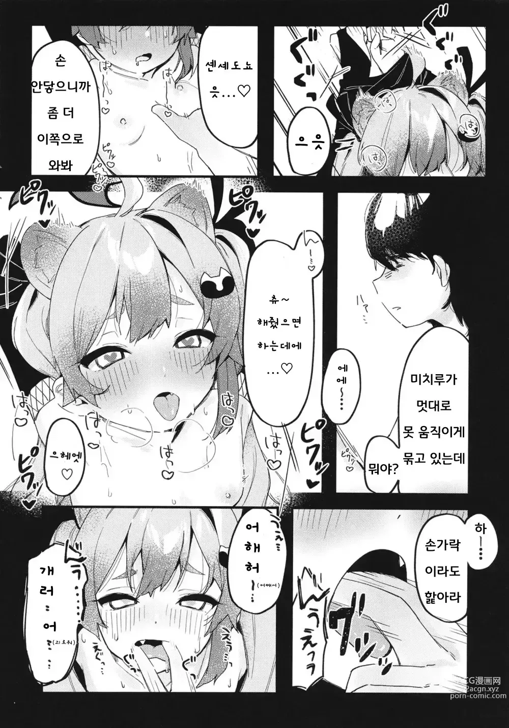 Page 15 of doujinshi 치도리 미치루의 방중술