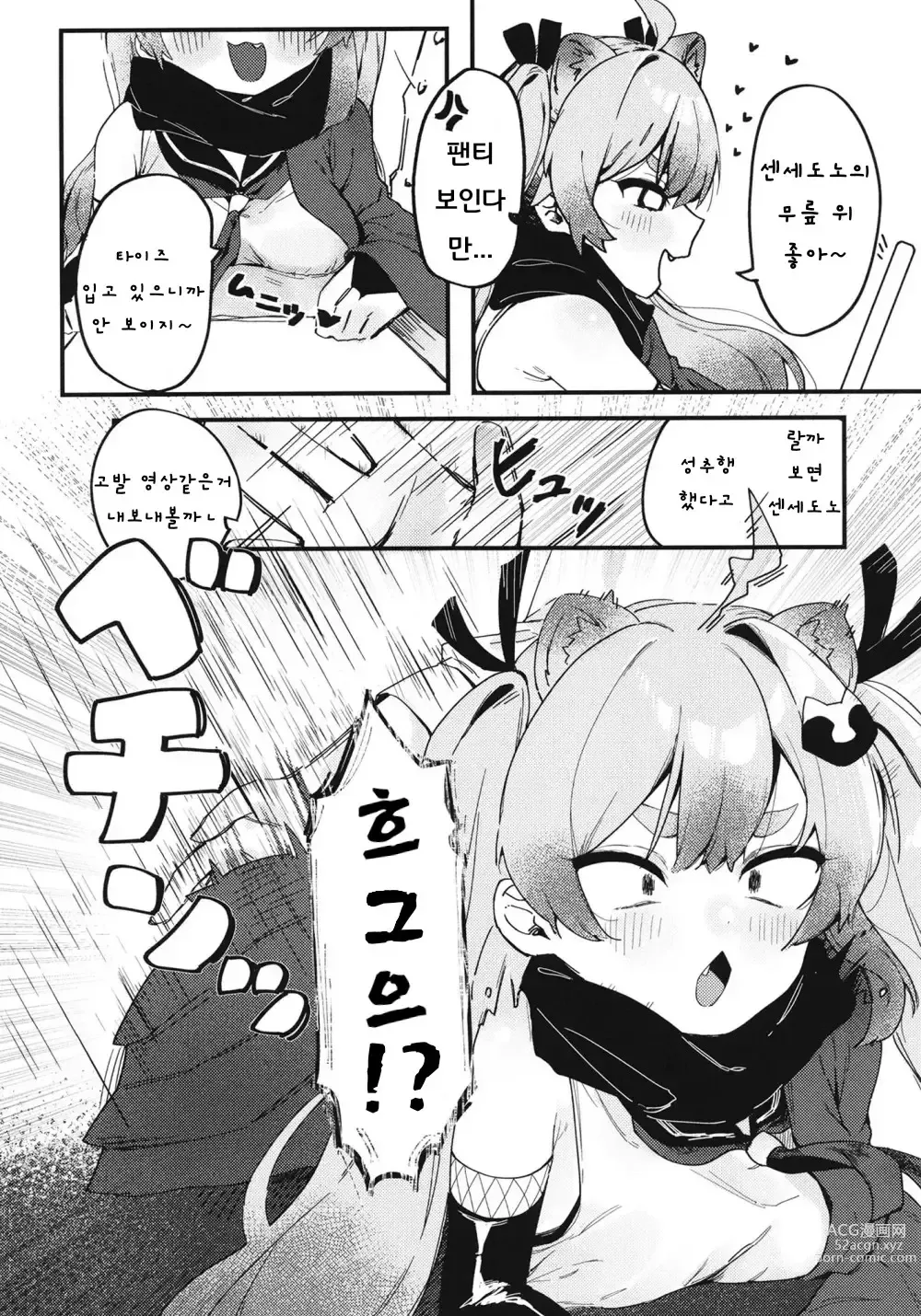 Page 3 of doujinshi 치도리 미치루의 방중술