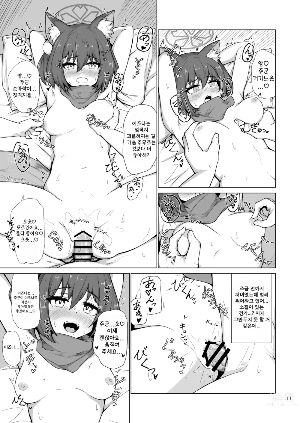 Page 12 of doujinshi 키보토스 최고의 닌자와 함께 보내는 한여름 휴가