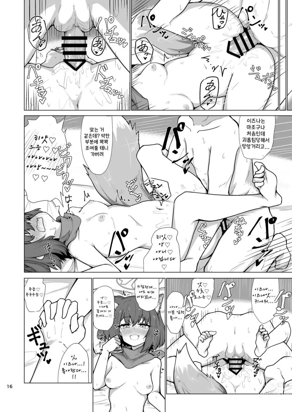 Page 17 of doujinshi 키보토스 최고의 닌자와 함께 보내는 한여름 휴가