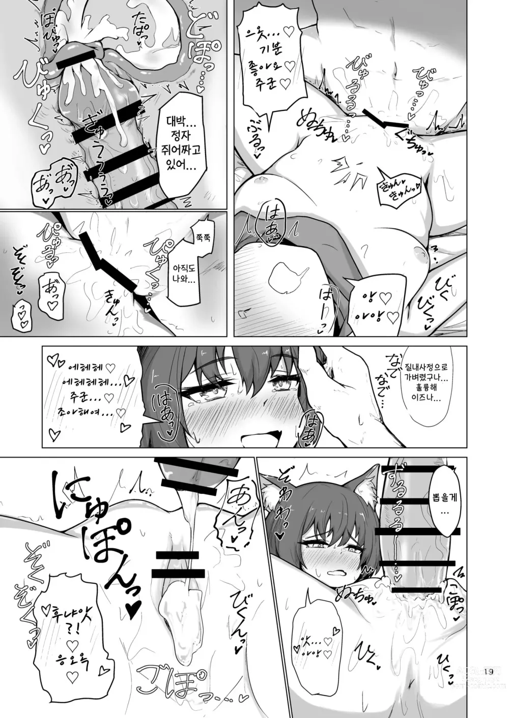 Page 20 of doujinshi 키보토스 최고의 닌자와 함께 보내는 한여름 휴가