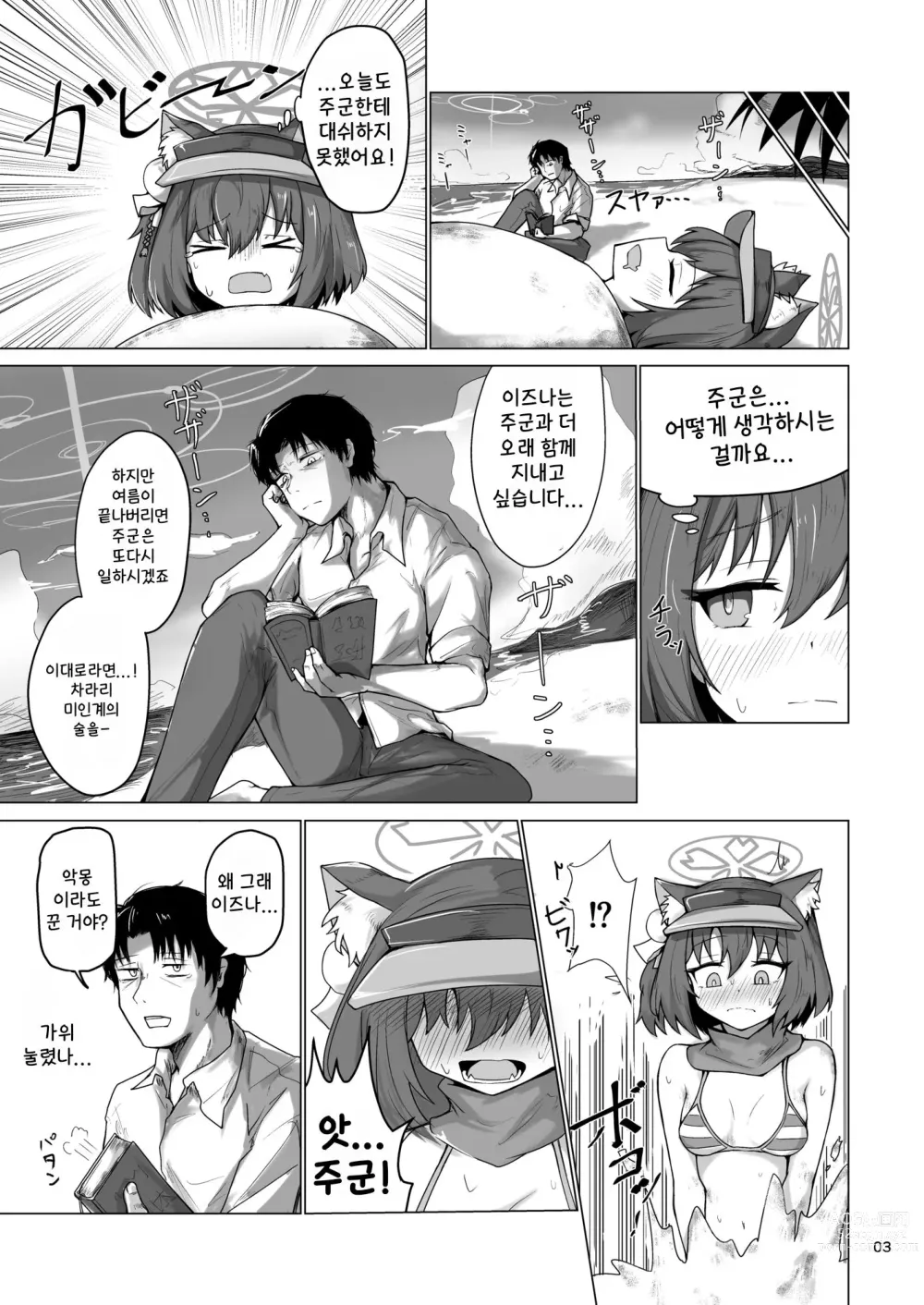 Page 4 of doujinshi 키보토스 최고의 닌자와 함께 보내는 한여름 휴가