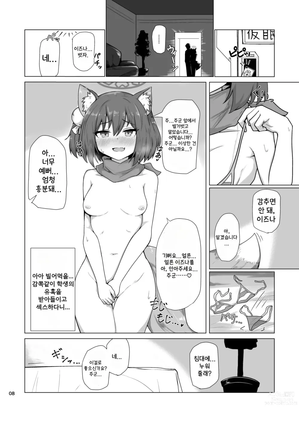 Page 9 of doujinshi 키보토스 최고의 닌자와 함께 보내는 한여름 휴가