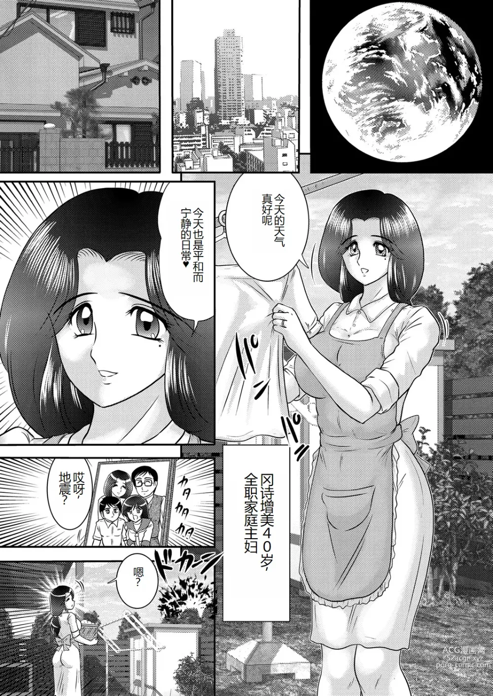 Page 2 of manga Ulterra Mom