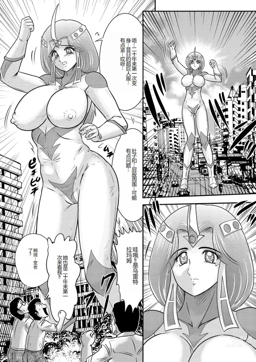 Page 5 of manga Ulterra Mom