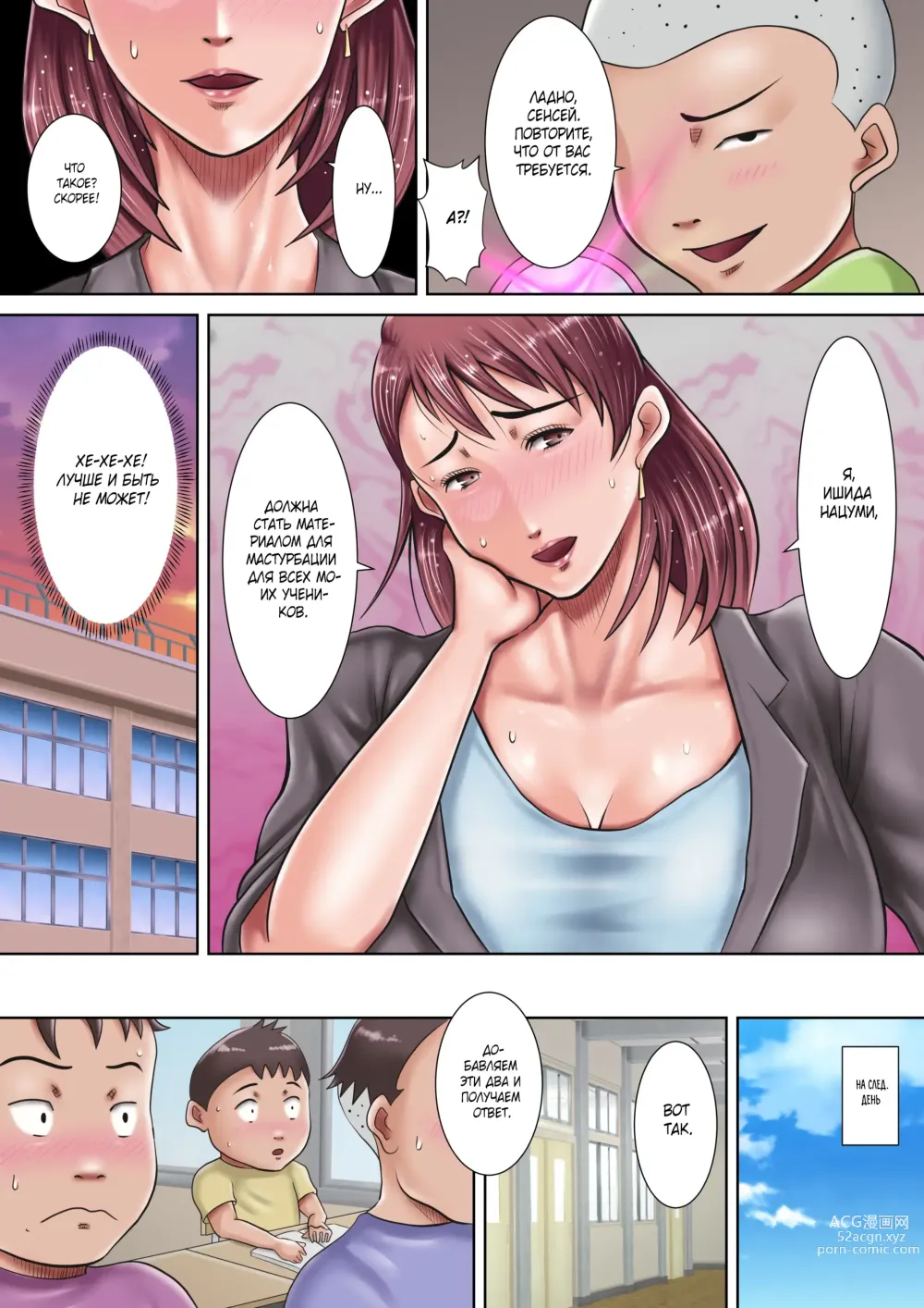 Page 12 of doujinshi Bokura no Nikubenki Sensei 1&2 ~Saimin de Seito-tachi no Seigangu ni Ochita Onna Kyoushi~/~Hitozuma Kyoushi no Kowashikata~