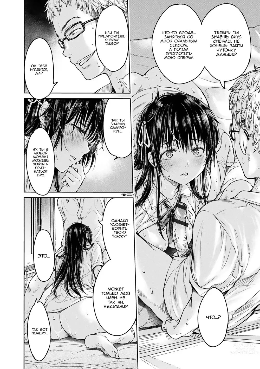 Page 52 of manga Прежде чем я успел признаться своей девушке, мой друг успел кончить в неё... главы 0-5