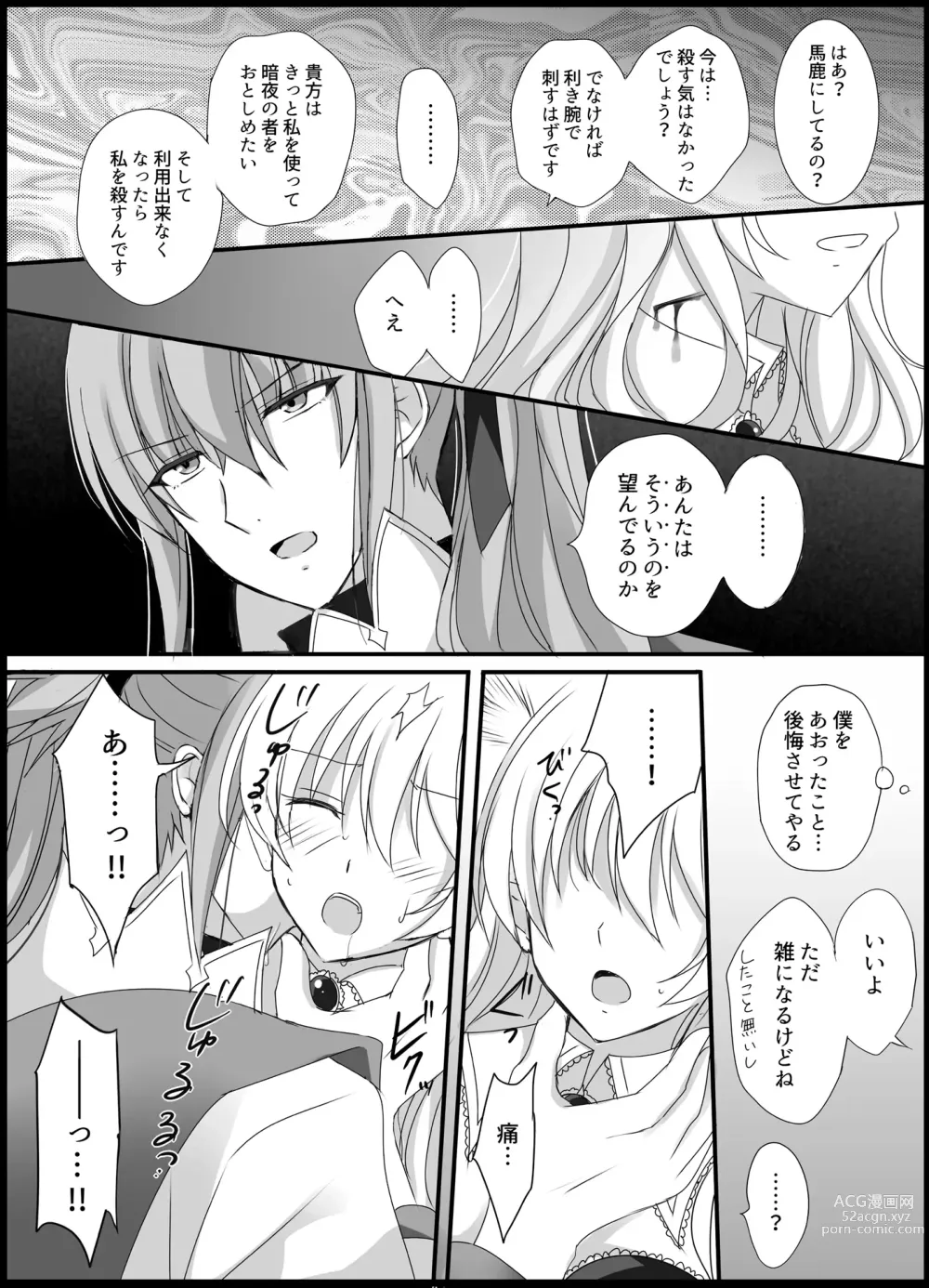 Page 14 of doujinshi Teion Yakedo