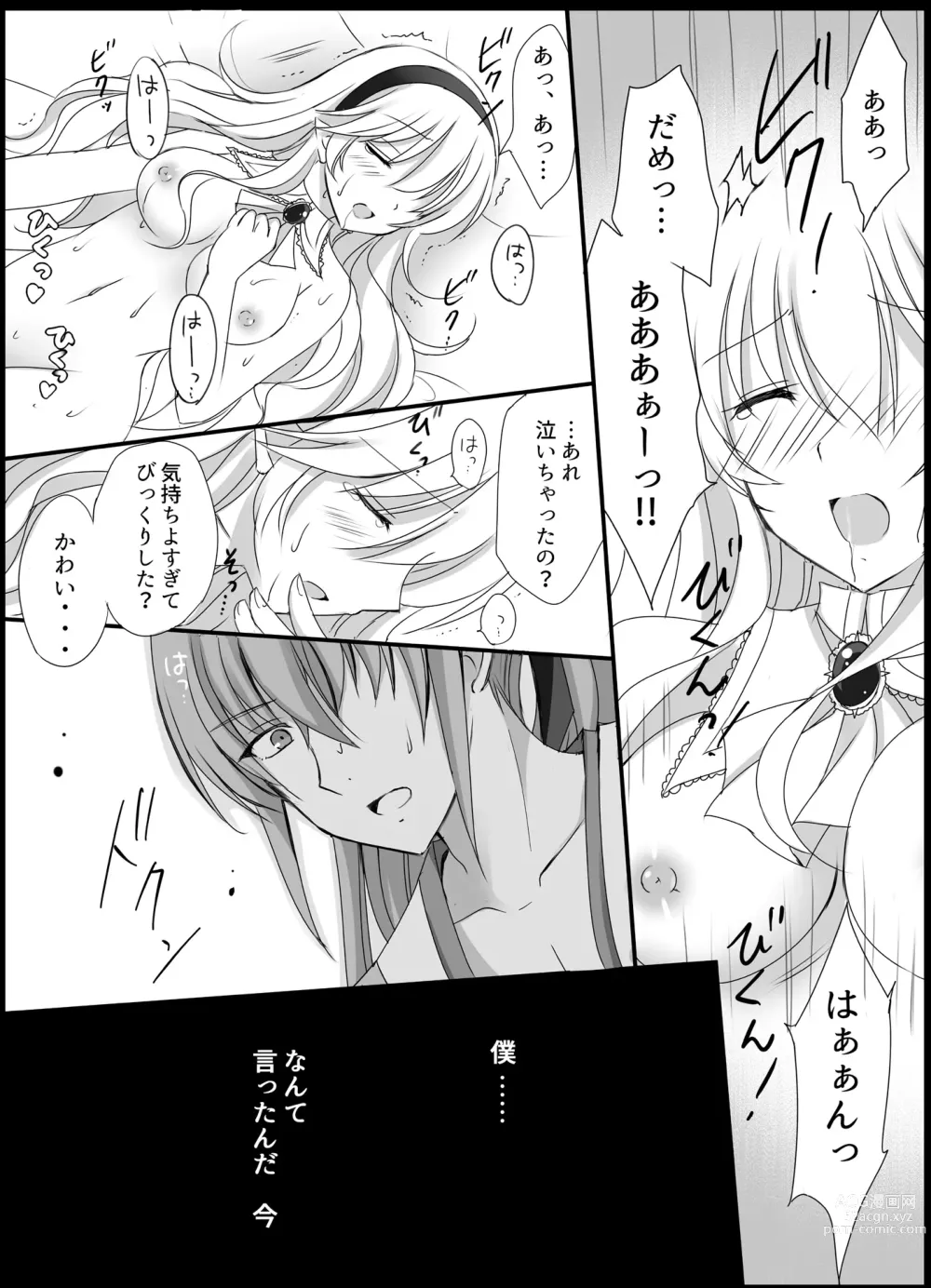 Page 20 of doujinshi Teion Yakedo