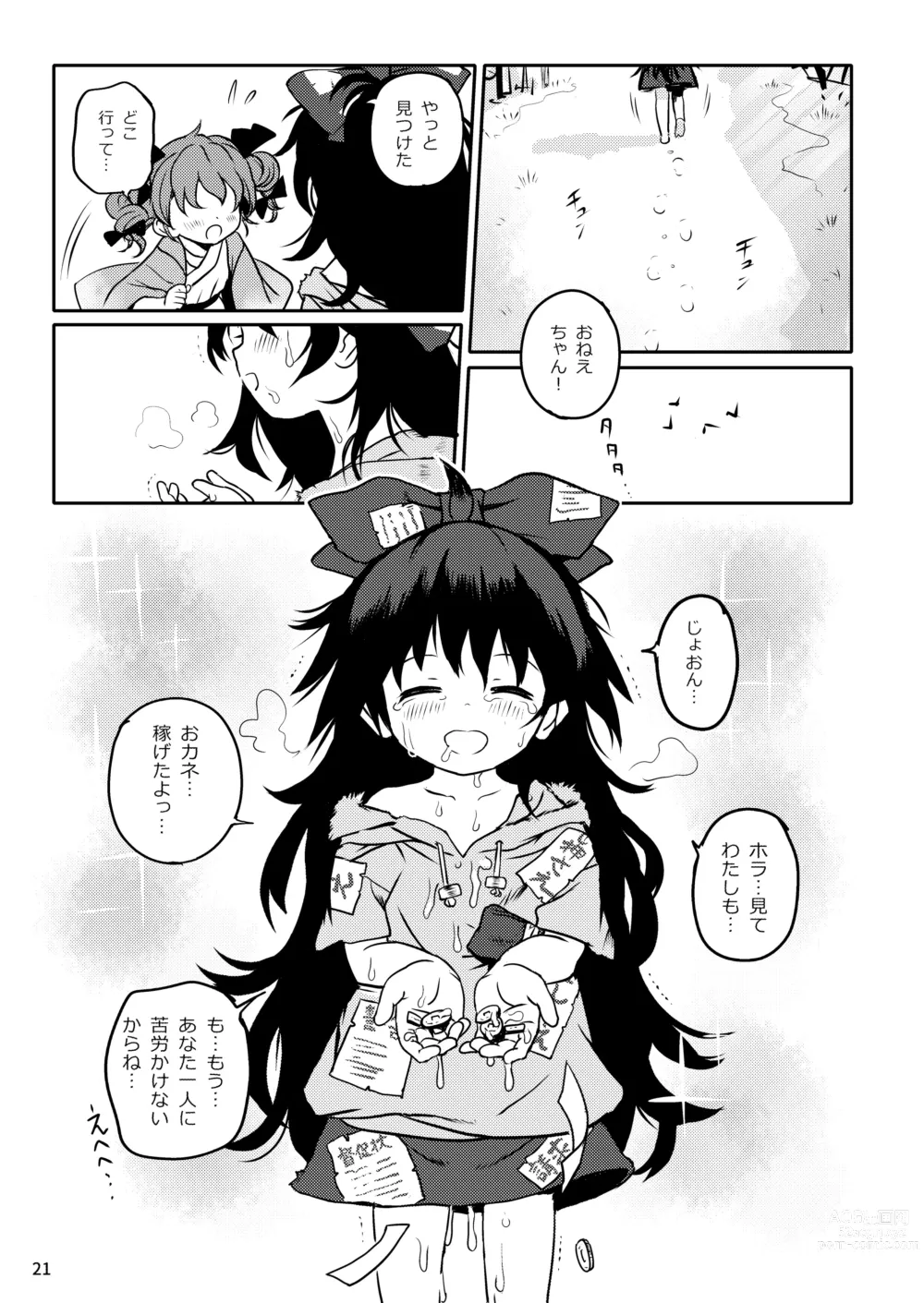 Page 21 of doujinshi Omegumi! Shion-chan!