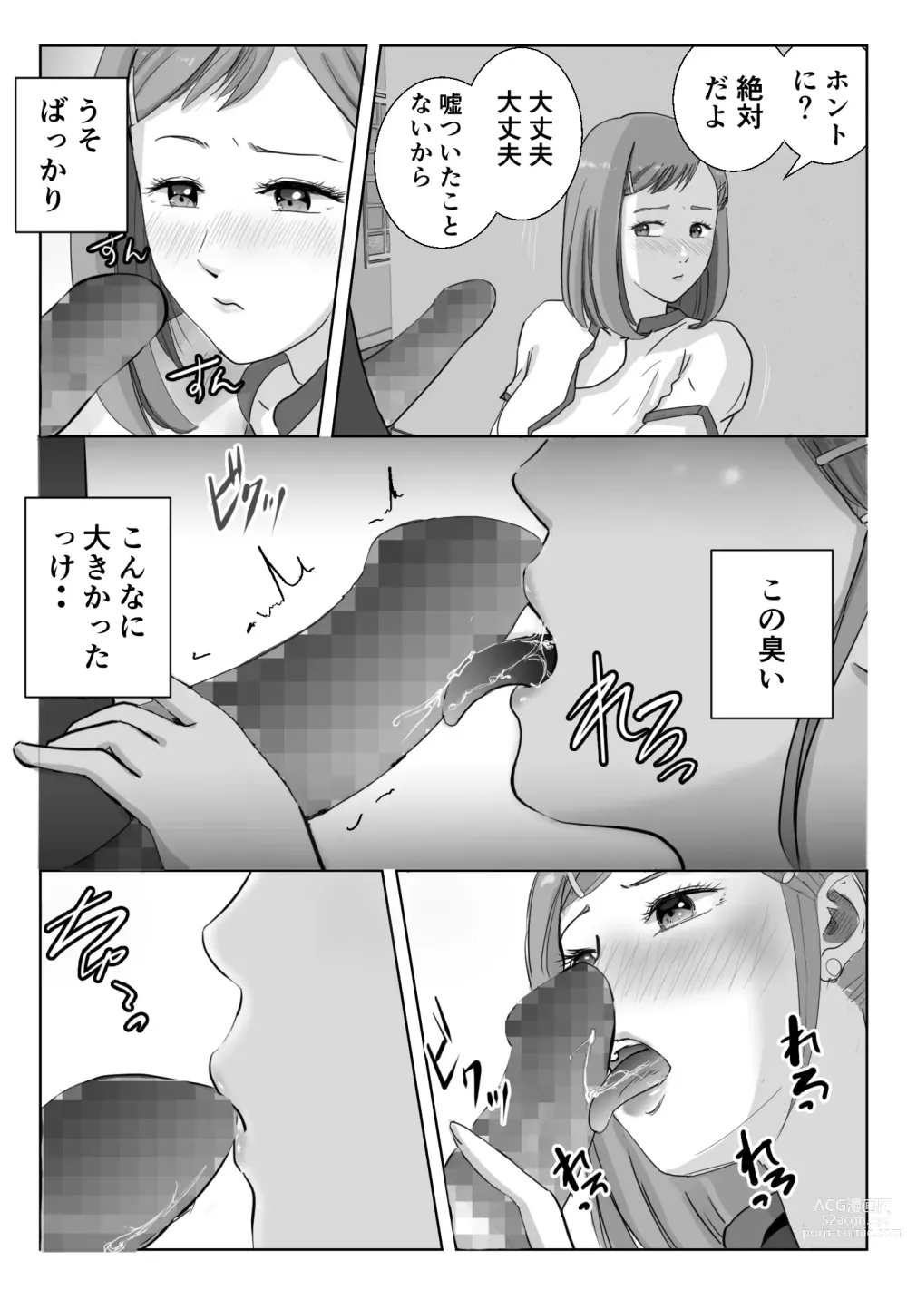 Page 16 of doujinshi Ano Hi no Uso 3