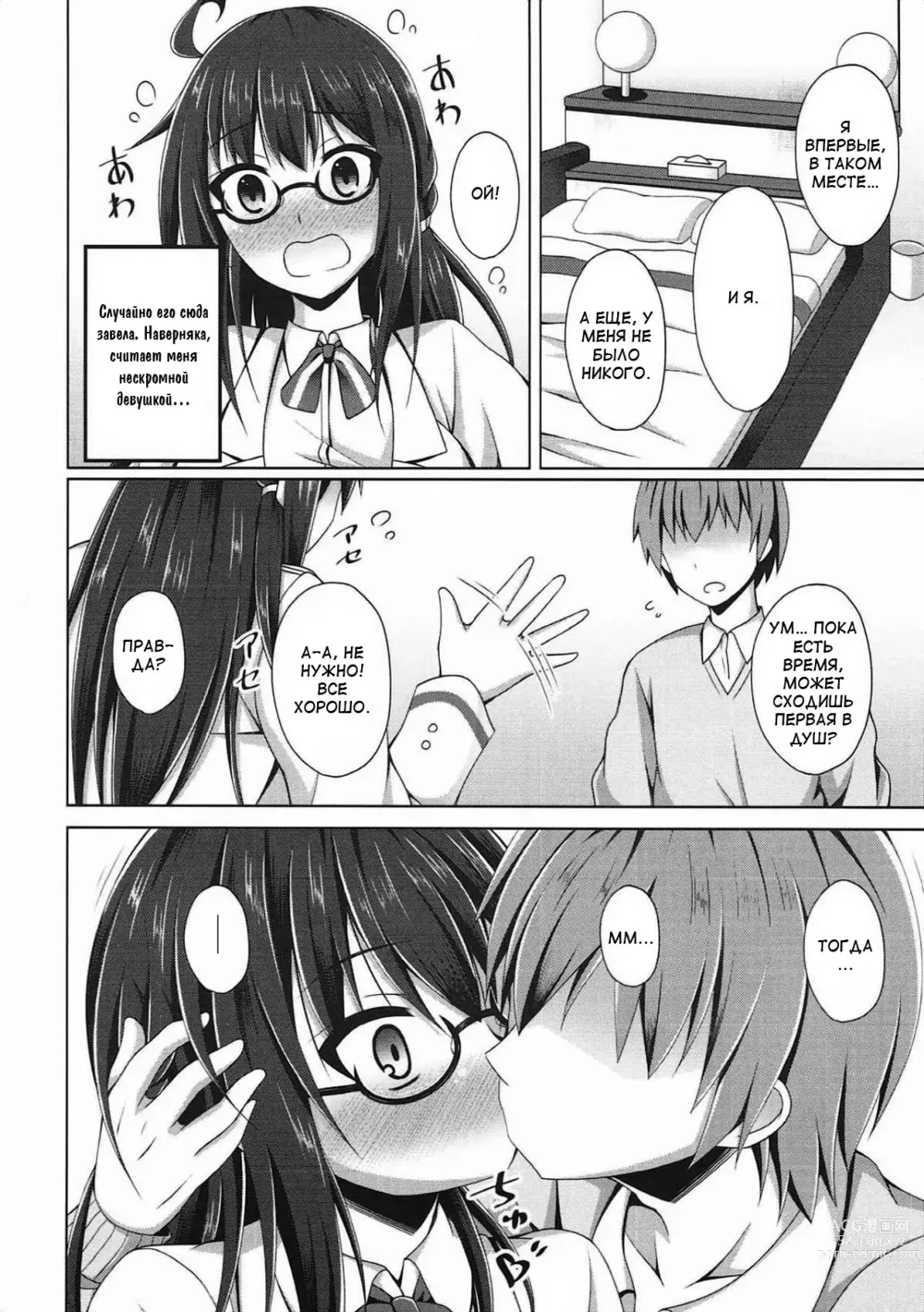 Page 7 of doujinshi London-san to Ichinichi Date