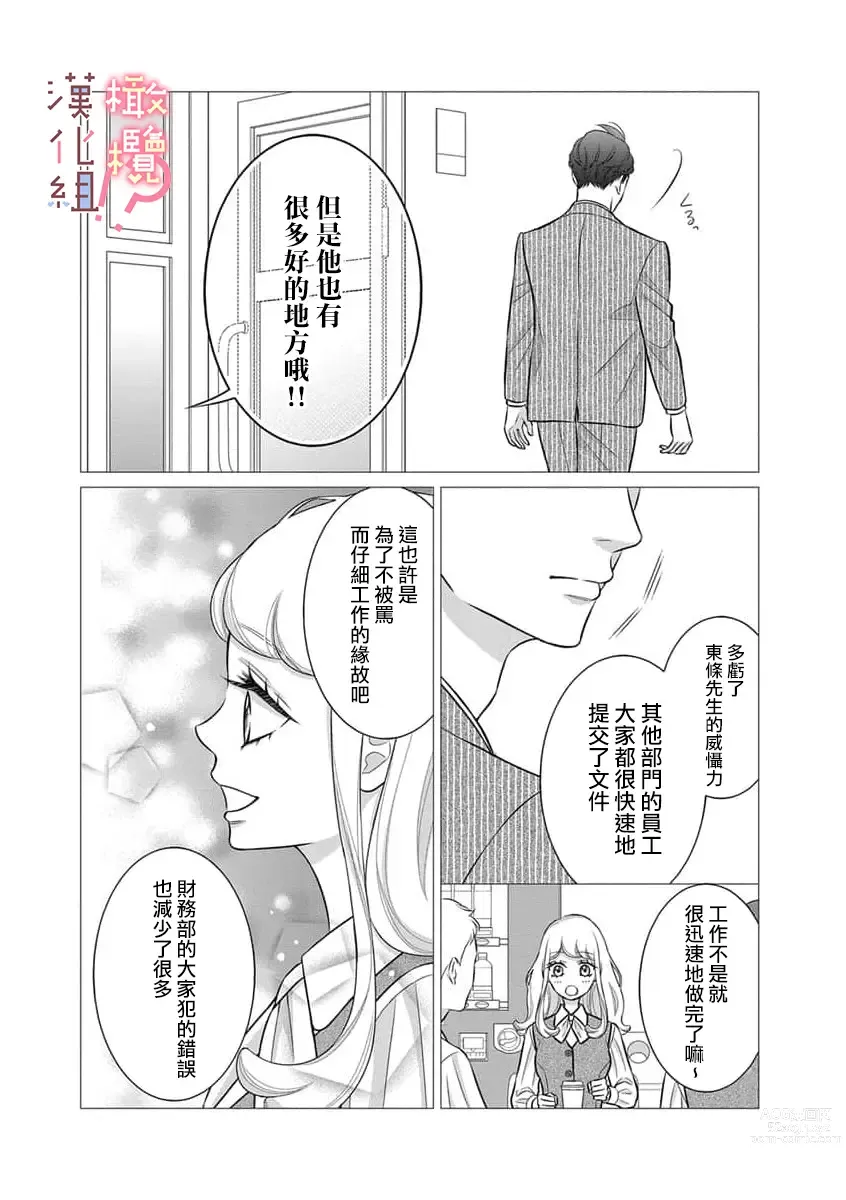 Page 102 of manga oni zyousi wo ama ka mi si tara、 sinken kousai hazimari masi ta！？~01-04｜轻咬凶暴上司之后、我们竟然正式交往了！ ？01-04话