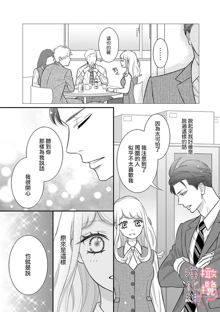 Page 103 of manga oni zyousi wo ama ka mi si tara、 sinken kousai hazimari masi ta！？~01-04｜轻咬凶暴上司之后、我们竟然正式交往了！ ？01-04话