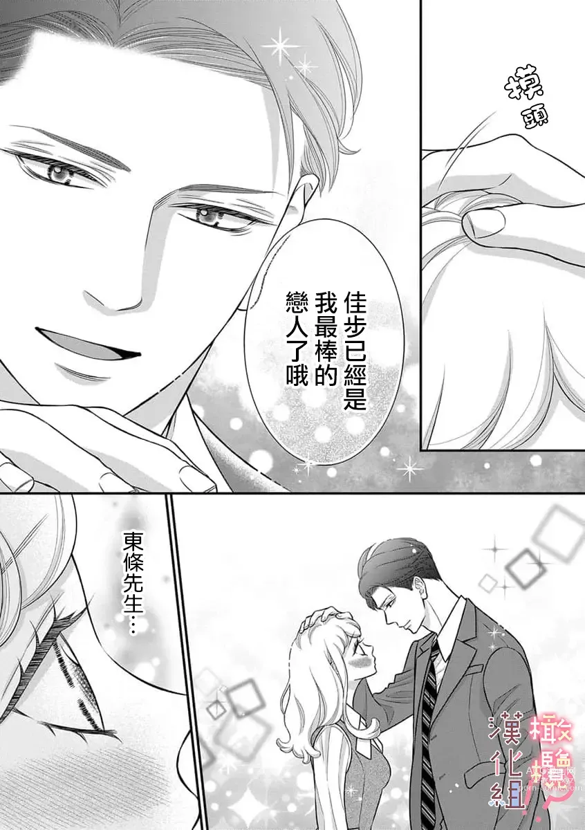 Page 106 of manga oni zyousi wo ama ka mi si tara、 sinken kousai hazimari masi ta！？~01-04｜轻咬凶暴上司之后、我们竟然正式交往了！ ？01-04话