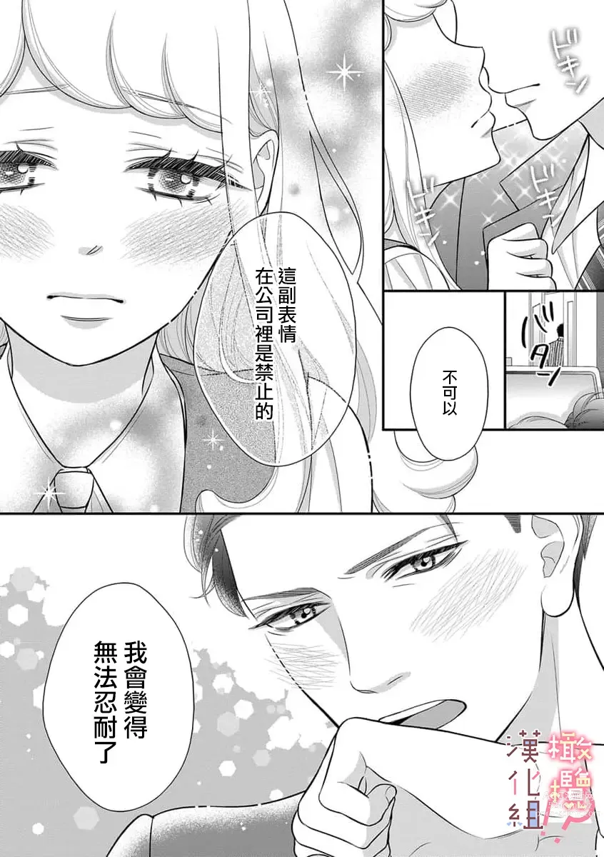 Page 108 of manga oni zyousi wo ama ka mi si tara、 sinken kousai hazimari masi ta！？~01-04｜轻咬凶暴上司之后、我们竟然正式交往了！ ？01-04话