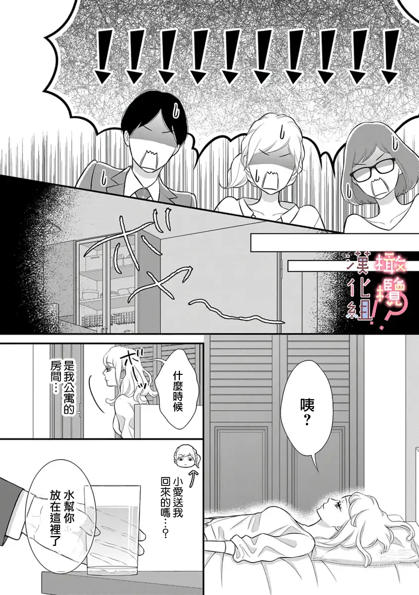 Page 12 of manga oni zyousi wo ama ka mi si tara、 sinken kousai hazimari masi ta！？~01-04｜轻咬凶暴上司之后、我们竟然正式交往了！ ？01-04话