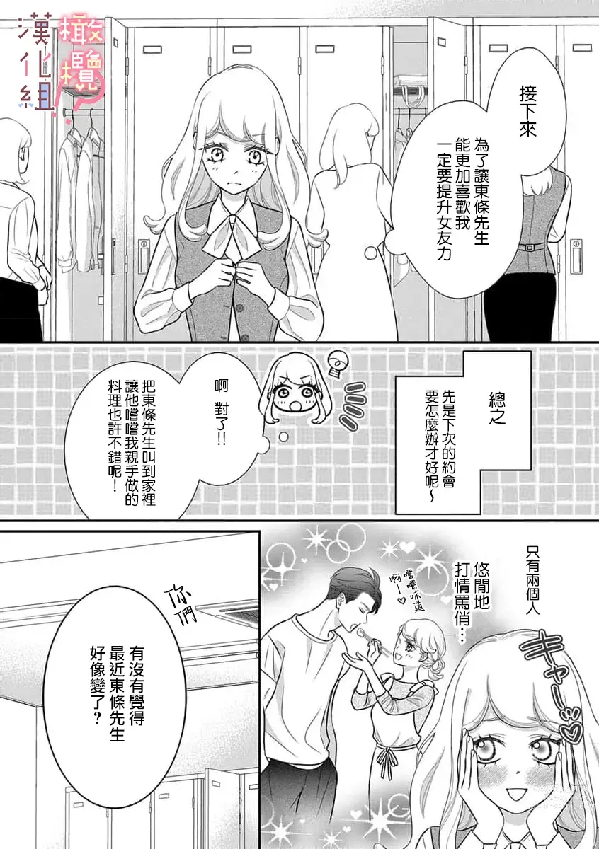 Page 113 of manga oni zyousi wo ama ka mi si tara、 sinken kousai hazimari masi ta！？~01-04｜轻咬凶暴上司之后、我们竟然正式交往了！ ？01-04话