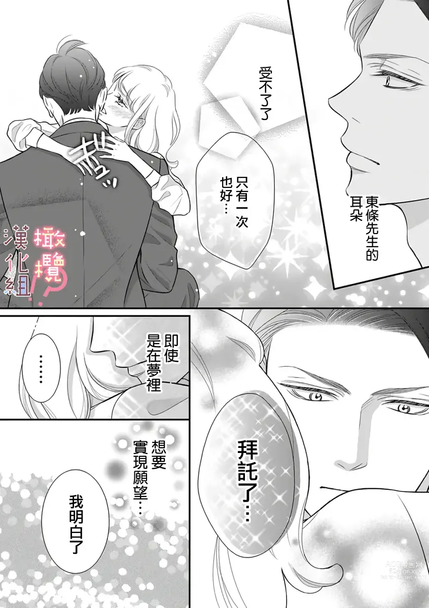 Page 16 of manga oni zyousi wo ama ka mi si tara、 sinken kousai hazimari masi ta！？~01-04｜轻咬凶暴上司之后、我们竟然正式交往了！ ？01-04话