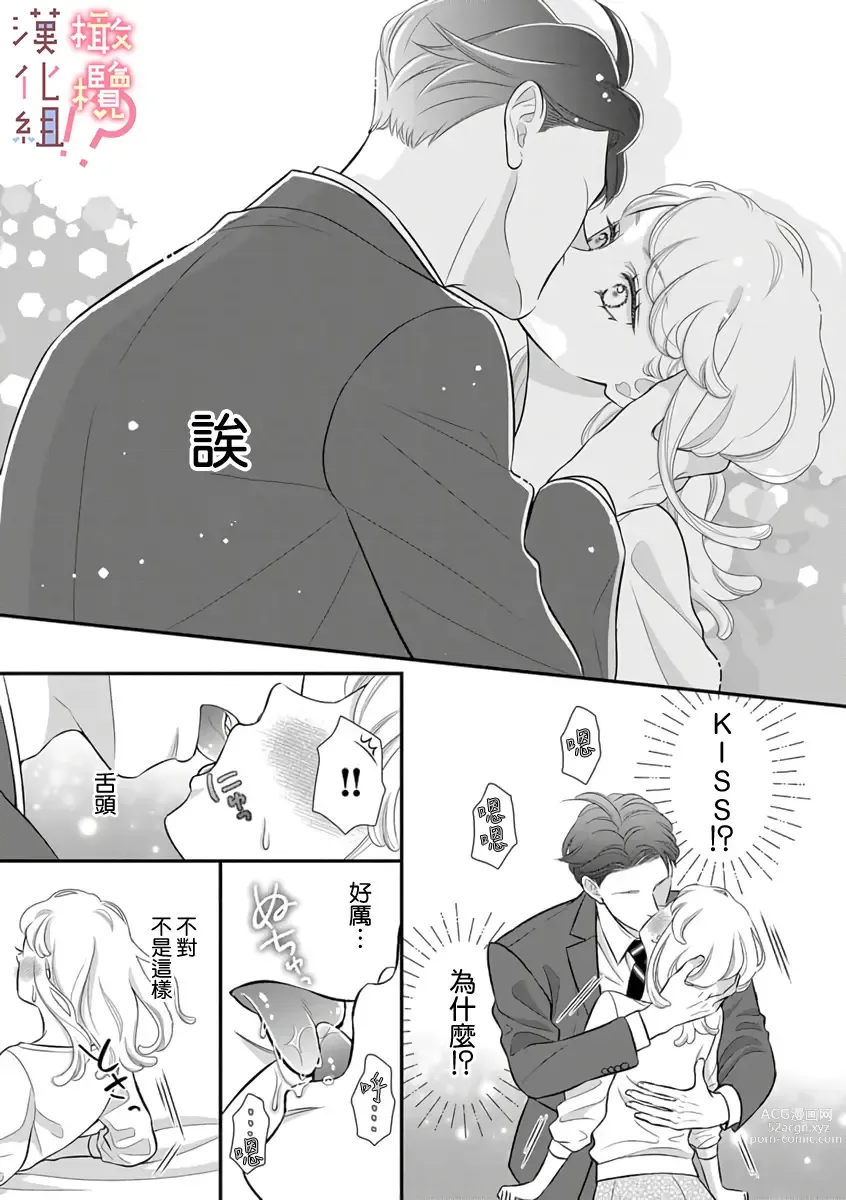 Page 17 of manga oni zyousi wo ama ka mi si tara、 sinken kousai hazimari masi ta！？~01-04｜轻咬凶暴上司之后、我们竟然正式交往了！ ？01-04话