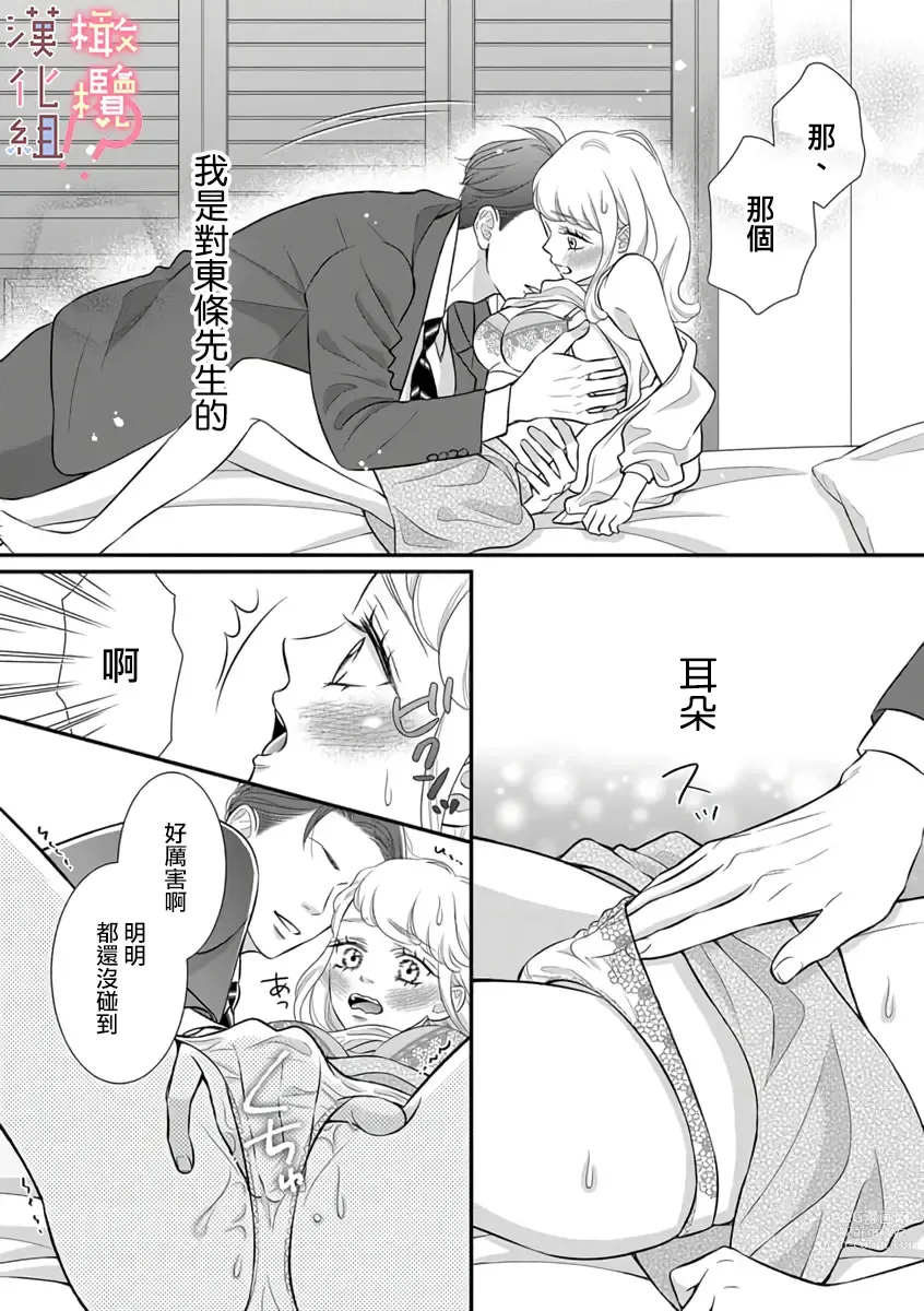 Page 18 of manga oni zyousi wo ama ka mi si tara、 sinken kousai hazimari masi ta！？~01-04｜轻咬凶暴上司之后、我们竟然正式交往了！ ？01-04话