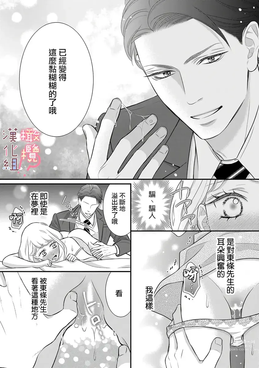 Page 19 of manga oni zyousi wo ama ka mi si tara、 sinken kousai hazimari masi ta！？~01-04｜轻咬凶暴上司之后、我们竟然正式交往了！ ？01-04话