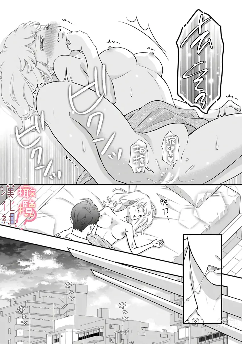 Page 23 of manga oni zyousi wo ama ka mi si tara、 sinken kousai hazimari masi ta！？~01-04｜轻咬凶暴上司之后、我们竟然正式交往了！ ？01-04话