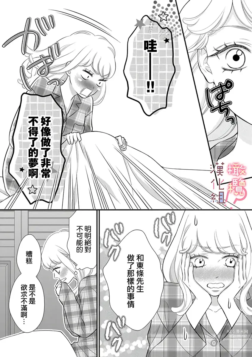 Page 24 of manga oni zyousi wo ama ka mi si tara、 sinken kousai hazimari masi ta！？~01-04｜轻咬凶暴上司之后、我们竟然正式交往了！ ？01-04话