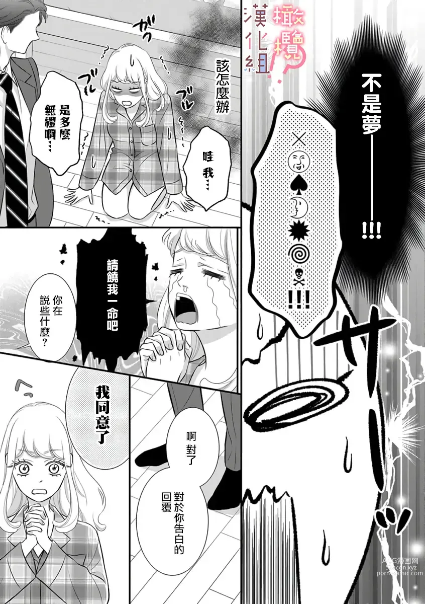 Page 27 of manga oni zyousi wo ama ka mi si tara、 sinken kousai hazimari masi ta！？~01-04｜轻咬凶暴上司之后、我们竟然正式交往了！ ？01-04话