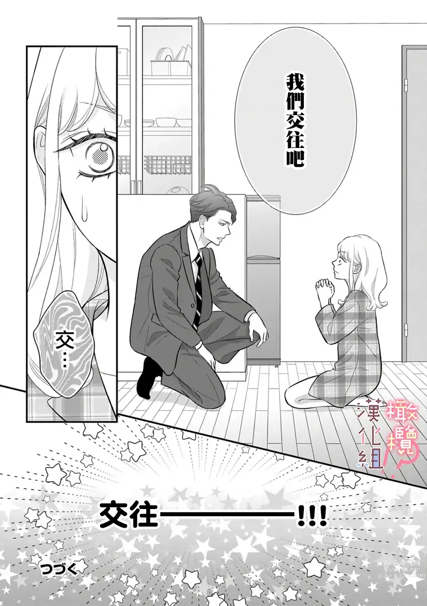 Page 28 of manga oni zyousi wo ama ka mi si tara、 sinken kousai hazimari masi ta！？~01-04｜轻咬凶暴上司之后、我们竟然正式交往了！ ？01-04话