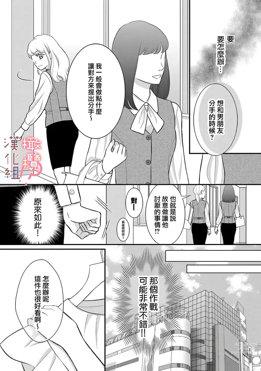 Page 37 of manga oni zyousi wo ama ka mi si tara、 sinken kousai hazimari masi ta！？~01-04｜轻咬凶暴上司之后、我们竟然正式交往了！ ？01-04话