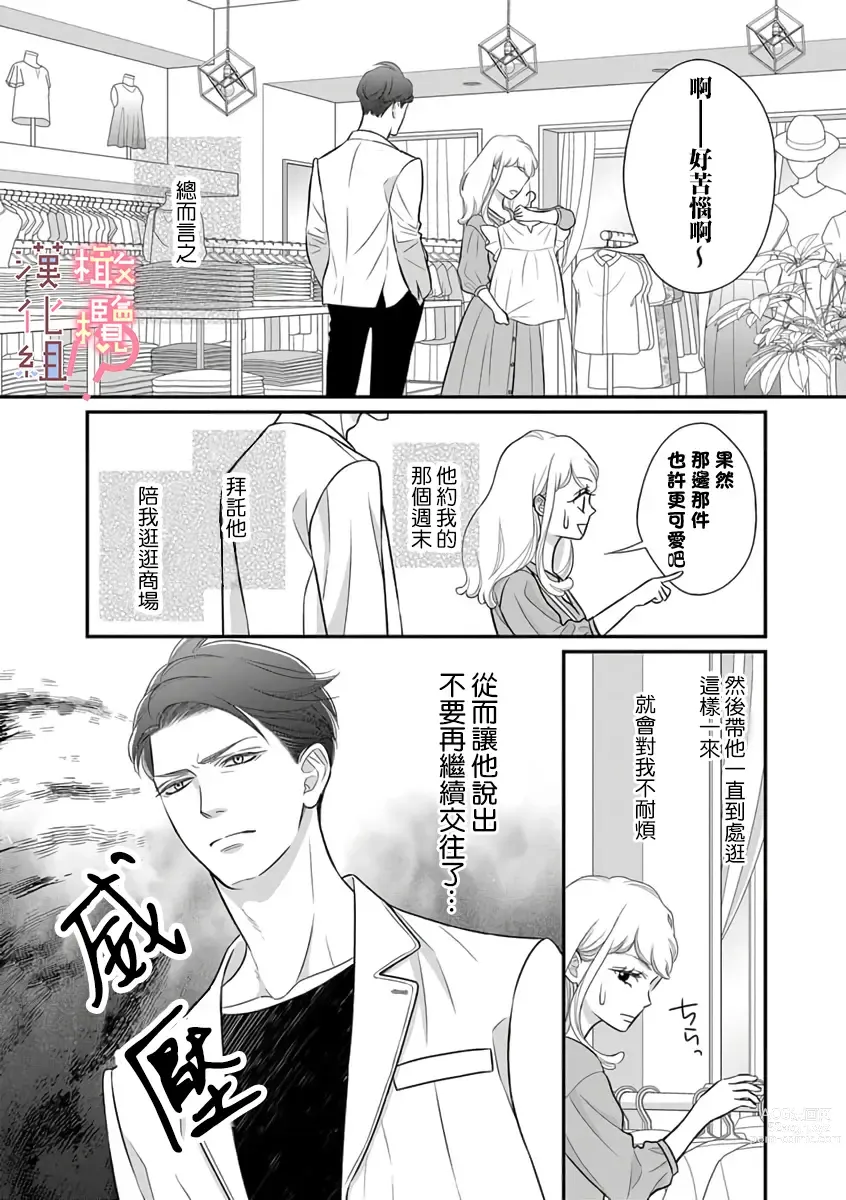 Page 38 of manga oni zyousi wo ama ka mi si tara、 sinken kousai hazimari masi ta！？~01-04｜轻咬凶暴上司之后、我们竟然正式交往了！ ？01-04话