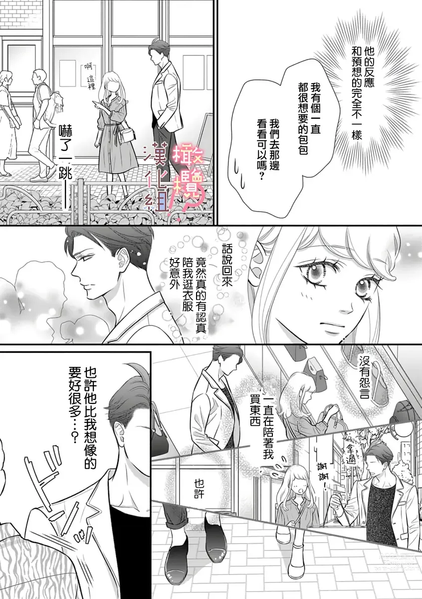 Page 41 of manga oni zyousi wo ama ka mi si tara、 sinken kousai hazimari masi ta！？~01-04｜轻咬凶暴上司之后、我们竟然正式交往了！ ？01-04话