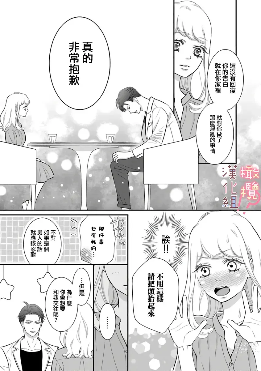 Page 44 of manga oni zyousi wo ama ka mi si tara、 sinken kousai hazimari masi ta！？~01-04｜轻咬凶暴上司之后、我们竟然正式交往了！ ？01-04话