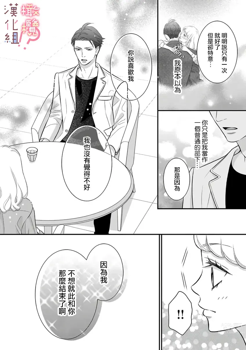 Page 45 of manga oni zyousi wo ama ka mi si tara、 sinken kousai hazimari masi ta！？~01-04｜轻咬凶暴上司之后、我们竟然正式交往了！ ？01-04话