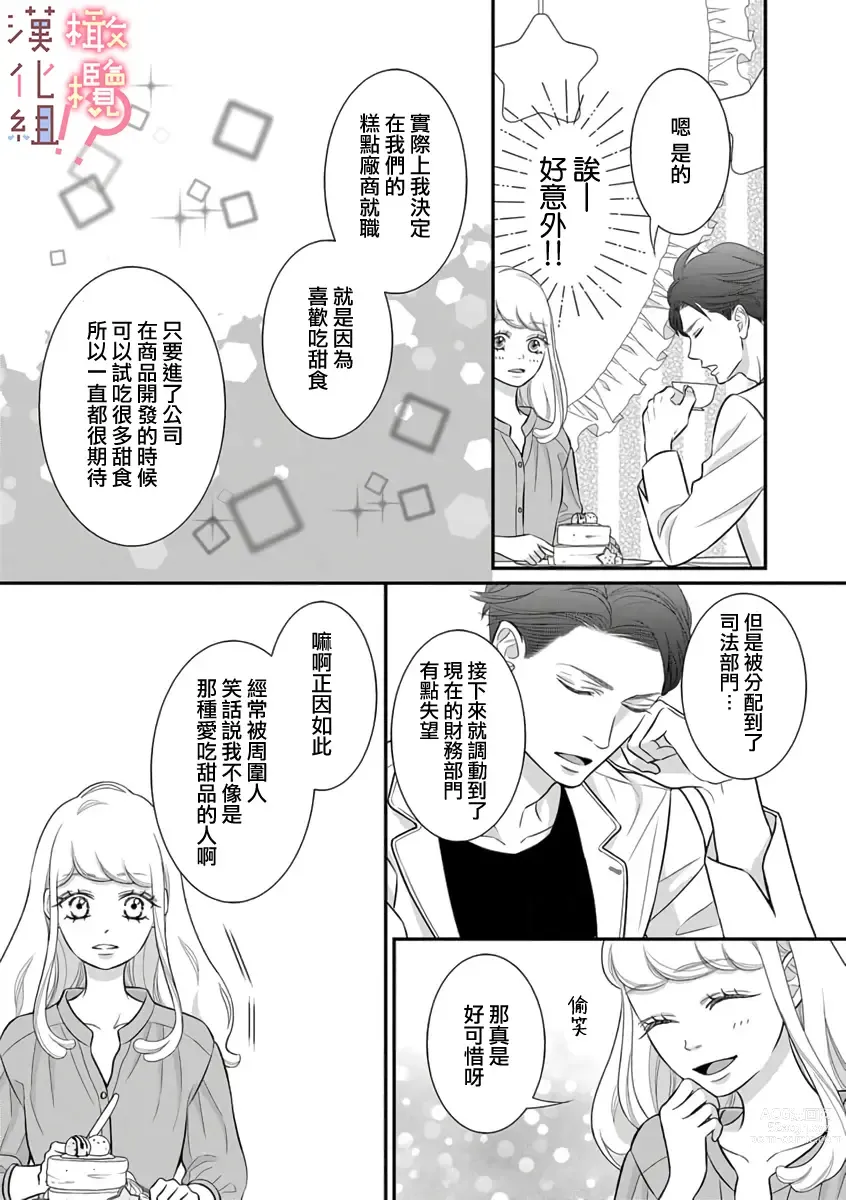 Page 48 of manga oni zyousi wo ama ka mi si tara、 sinken kousai hazimari masi ta！？~01-04｜轻咬凶暴上司之后、我们竟然正式交往了！ ？01-04话