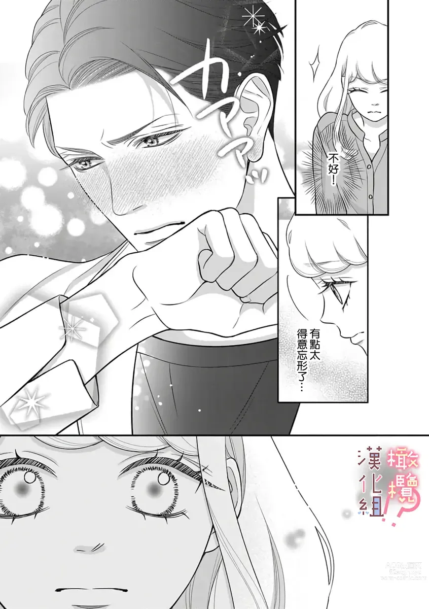 Page 50 of manga oni zyousi wo ama ka mi si tara、 sinken kousai hazimari masi ta！？~01-04｜轻咬凶暴上司之后、我们竟然正式交往了！ ？01-04话