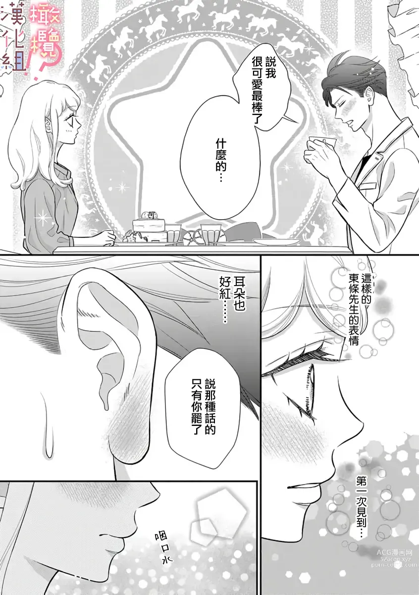 Page 51 of manga oni zyousi wo ama ka mi si tara、 sinken kousai hazimari masi ta！？~01-04｜轻咬凶暴上司之后、我们竟然正式交往了！ ？01-04话