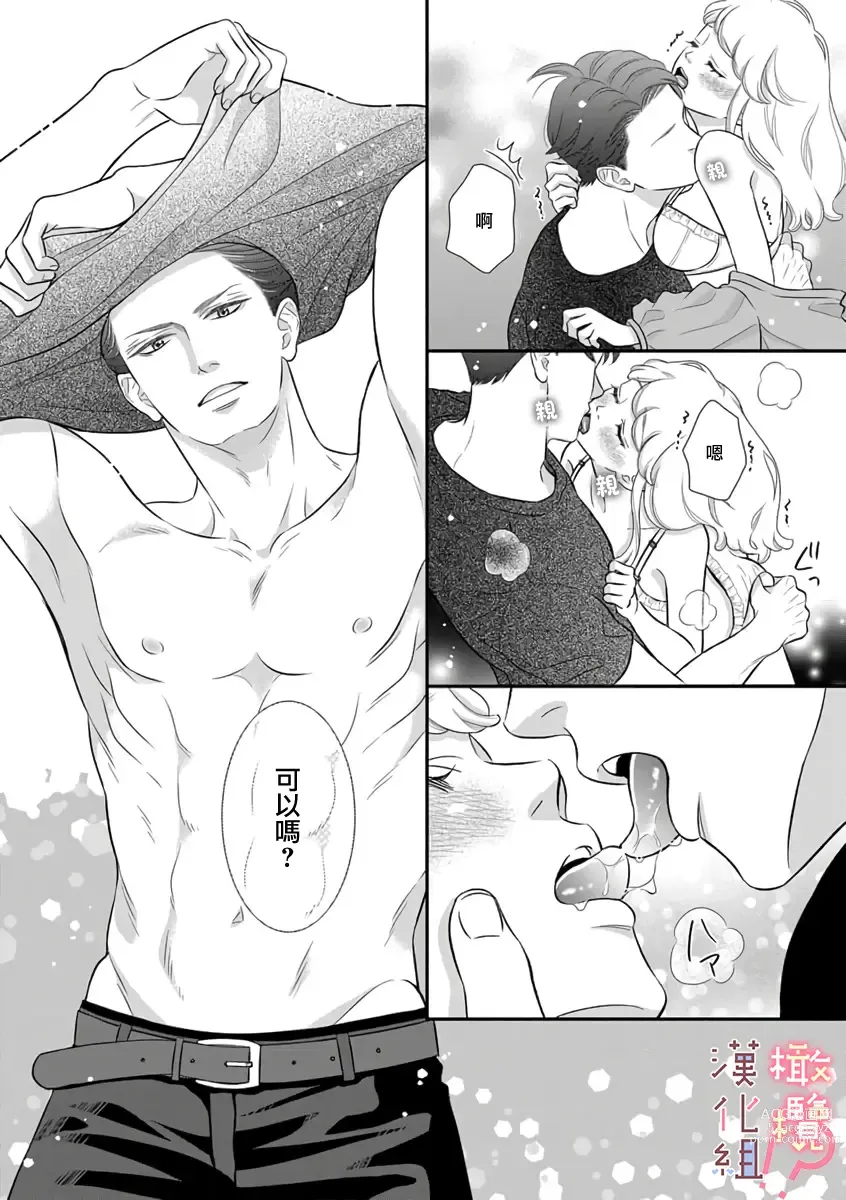 Page 55 of manga oni zyousi wo ama ka mi si tara、 sinken kousai hazimari masi ta！？~01-04｜轻咬凶暴上司之后、我们竟然正式交往了！ ？01-04话