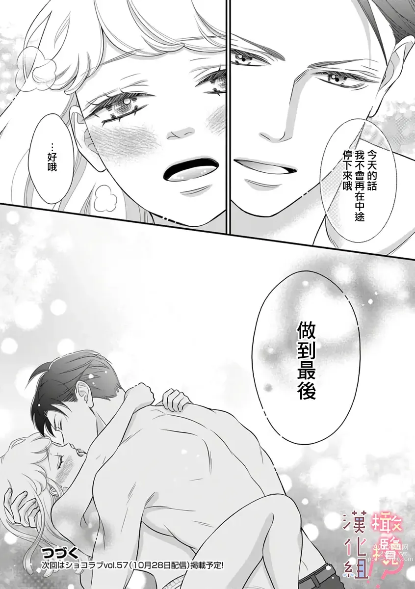 Page 56 of manga oni zyousi wo ama ka mi si tara、 sinken kousai hazimari masi ta！？~01-04｜轻咬凶暴上司之后、我们竟然正式交往了！ ？01-04话