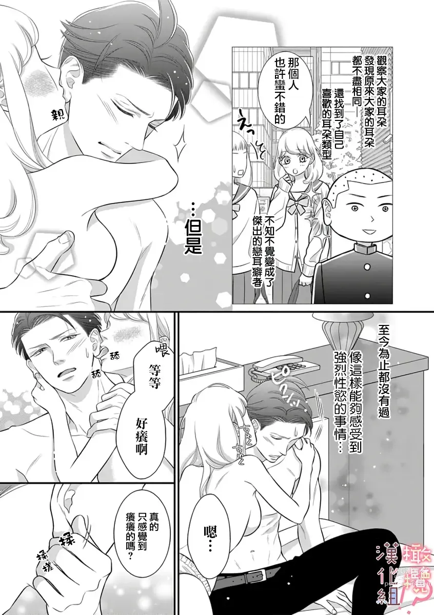 Page 63 of manga oni zyousi wo ama ka mi si tara、 sinken kousai hazimari masi ta！？~01-04｜轻咬凶暴上司之后、我们竟然正式交往了！ ？01-04话